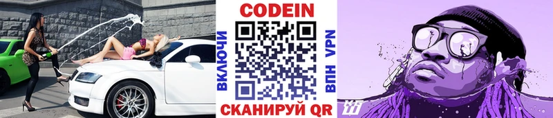 Кодеин напиток Lean (лин)  даркнет Telegram  ОМГ ОМГ вход  Энгельс  закладка 